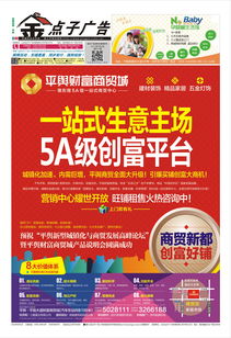 广告传媒第37期 财富商贸城旺铺租售，抢占财富新高地