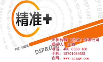 dsp dsp展示广告 光驰传媒 认证商家 高清图片 高清大图